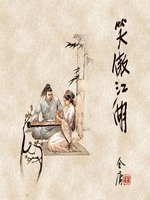 笑傲江湖 笑傲江湖(四) - NLB - OverDrive